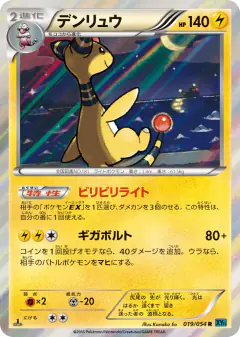Ampharos 019/054, Cruel Traitor Japanese card