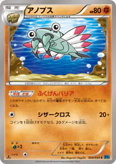 Anorith 026/054, Cruel Traitor Japanese card