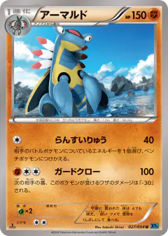 Armaldo 027/054, Cruel Traitor Japanese card