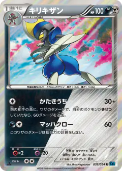 Bisharp 032/054, Cruel Traitor Japanese card