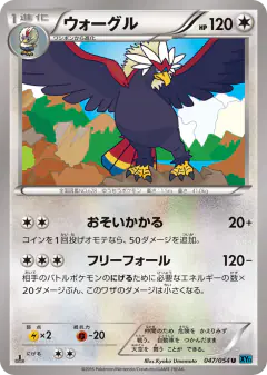 Braviary 047/054, Cruel Traitor Japanese card
