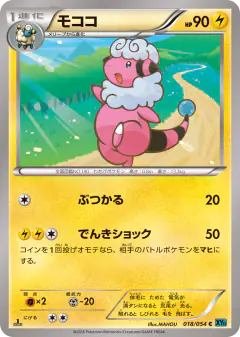 Flaaffy 018/054, Cruel Traitor Japanese card