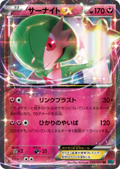 Gardevoir-EX 038/054, Cruel Traitor Japanese card