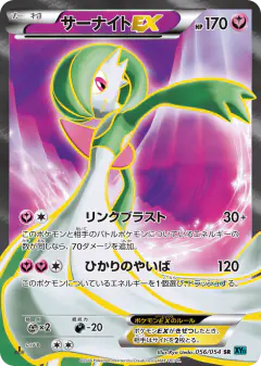 Gardevoir-EX 056/054, Cruel Traitor Japanese card