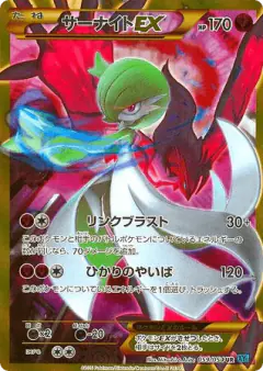Gardevoir-EX 059/054, Cruel Traitor Japanese card
