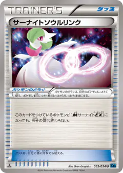 Gardevoir Spirit Link 052/054, Cruel Traitor Japanese card