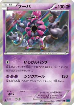 Hoopa 023/054, Cruel Traitor Japanese card