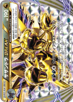 Hydreigon BREAK 043/054, Cruel Traitor Japanese card