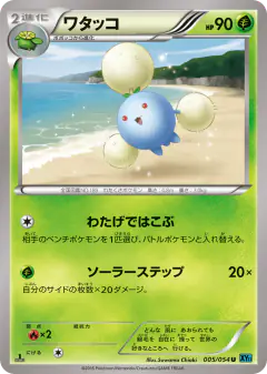 Jumpluff 005/054, Cruel Traitor Japanese card