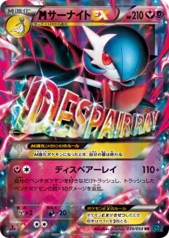 M Gardevoir-EX 039/054, Cruel Traitor Japanese card