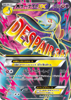 M Gardevoir-EX 057/054, Cruel Traitor Japanese card
