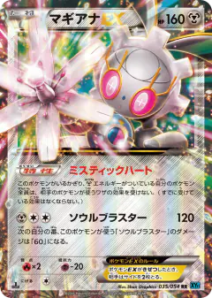 Magearna-EX 035/054, Cruel Traitor Japanese card