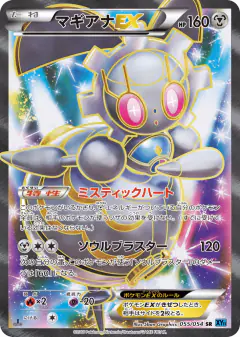 Magearna-EX 055/054, Cruel Traitor Japanese card