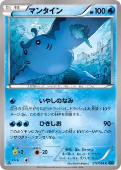 Mantine 014/054, Cruel Traitor Japanese card