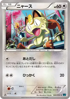 Meowth 044/054, Cruel Traitor Japanese card