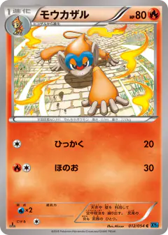 Monferno 012/054, Cruel Traitor Japanese card