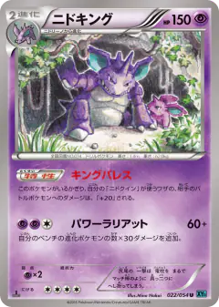 Nidoking 022/054, Cruel Traitor Japanese card