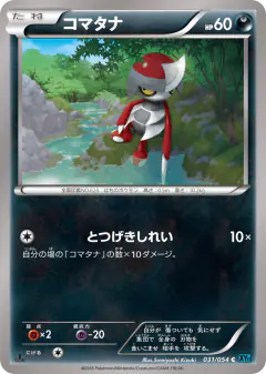 Pawniard 031/054, Cruel Traitor Japanese card