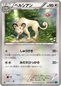 Persian 045/054, Cruel Traitor Japanese card