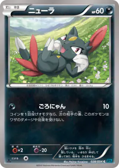 Sneasel 028/054, Cruel Traitor Japanese card