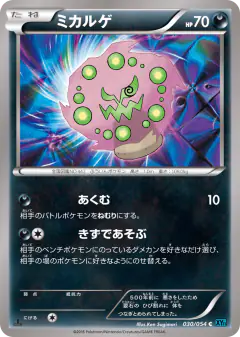 Spiritomb 030/054, Cruel Traitor Japanese card