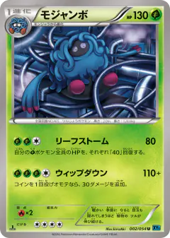 Tangrowth 002/054, Cruel Traitor Japanese card