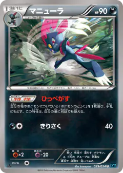 Weavile 029/054, Cruel Traitor Japanese card
