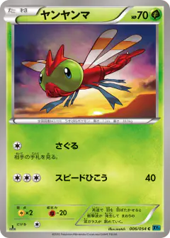 Yanma 006/054, Cruel Traitor Japanese card