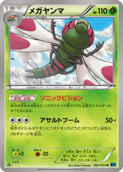 Yanmega 007/054, Cruel Traitor Japanese card