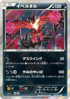 Yveltal 033/054, Cruel Traitor Japanese card