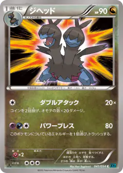 Zweilous 041/054, Cruel Traitor Japanese card