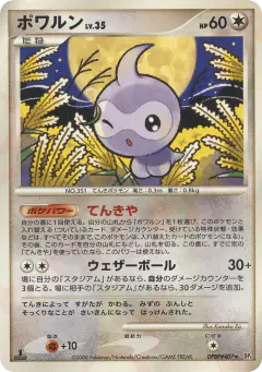 Castform DPBP#407/063, Cry from the Mysterious Japanese card