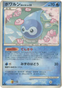 Castform Rain Form DPBP#405/063, Cry from the Mysterious Japanese card