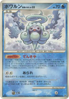 Castform Snow-Cloud Form DPBP#406/063, Cry from the Mysterious Japanese card