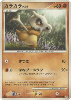 Cubone DPBP#113/063, Cry from the Mysterious Japanese card