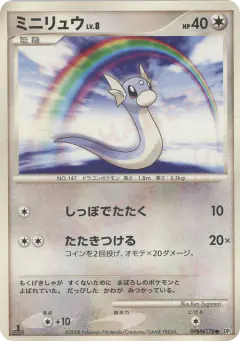 Dratini DPBP#178/063, Cry from the Mysterious Japanese card