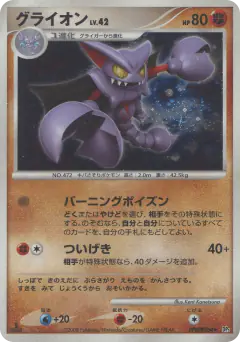 Gliscor DPBP#264/063, Cry from the Mysterious Japanese card