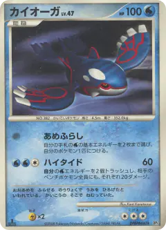 Kyogre DPBP#440/063, Cry from the Mysterious Japanese card