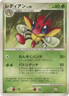 Ledian DPBP#197/063, Cry from the Mysterious Japanese card