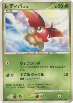 Ledyba DPBP#196/063, Cry from the Mysterious Japanese card