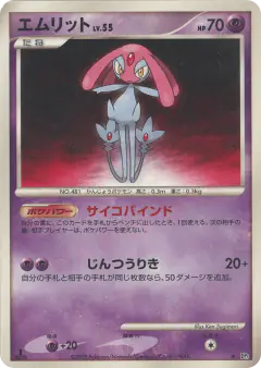 Mesprit /063, Cry from the Mysterious Japanese card