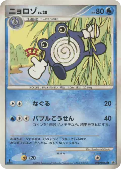 Poliwhirl DPBP#066/063, Cry from the Mysterious Japanese card