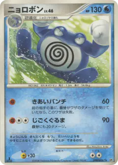 Poliwrath DPBP#067/063, Cry from the Mysterious Japanese card