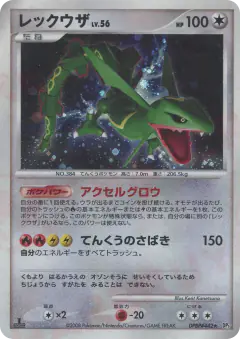 Rayquaza DPBP#442/063, Cry from the Mysterious Japanese card