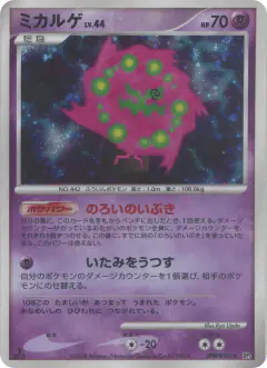 Spiritomb DPBP#501/063, Cry from the Mysterious Japanese card