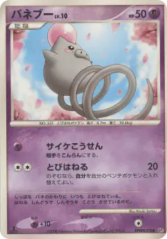 Spoink DPBP#378/063, Cry from the Mysterious Japanese card