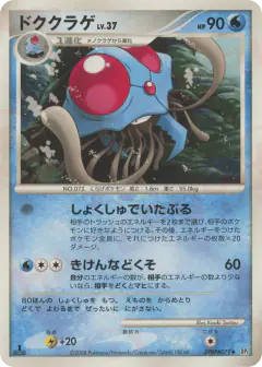 Tentacruel DPBP#079/063, Cry from the Mysterious Japanese card