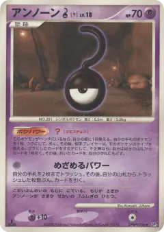 Unown ? DPBP#256/063, Cry from the Mysterious Japanese card