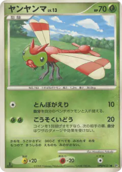 Yanma DPBP#221/063, Cry from the Mysterious Japanese card