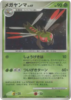 Yanmega DPBP#222/063, Cry from the Mysterious Japanese card